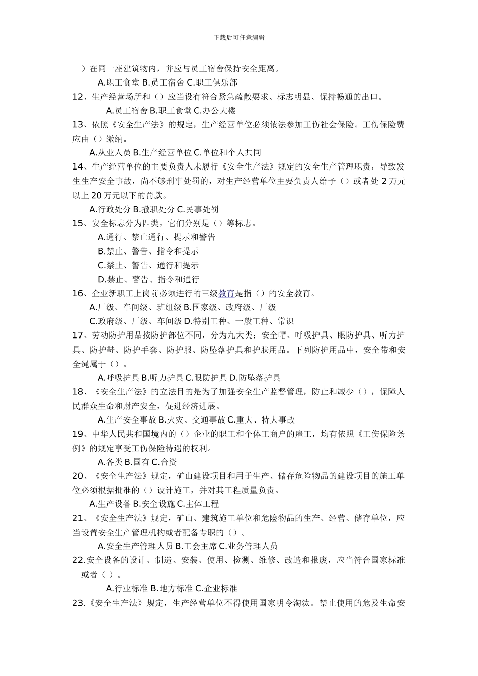 安全法律法规-第3次课-作业._第2页