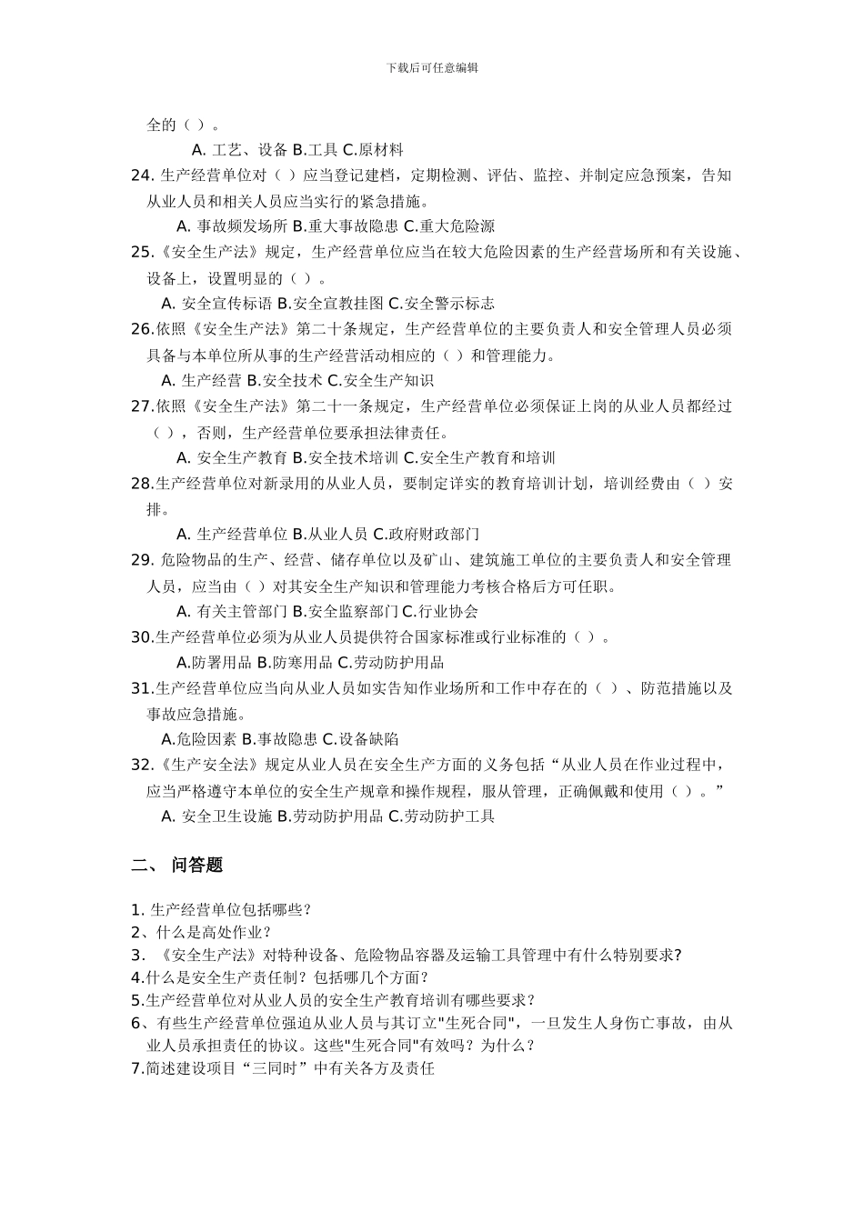 安全法律法规-第3次课-作业._第3页