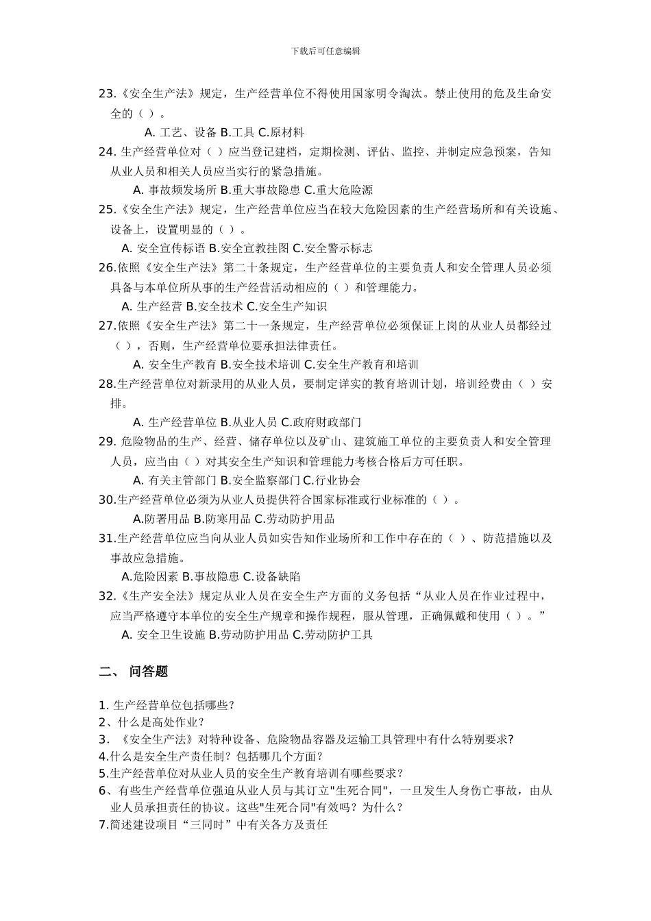 安全法律法规-第3次课-作业_第3页