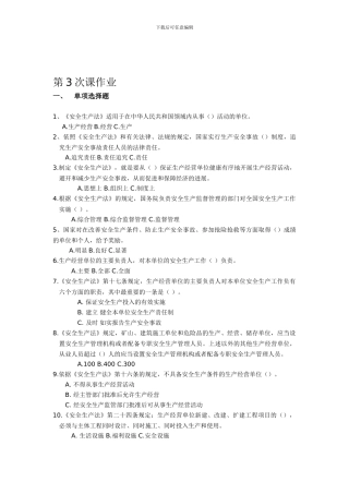 安全法律法规-第3次课-作业