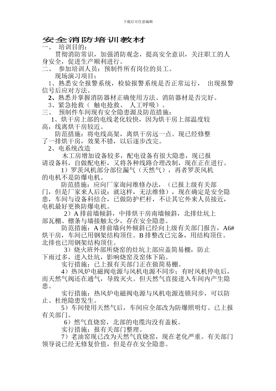 安全消防培训教材._第1页