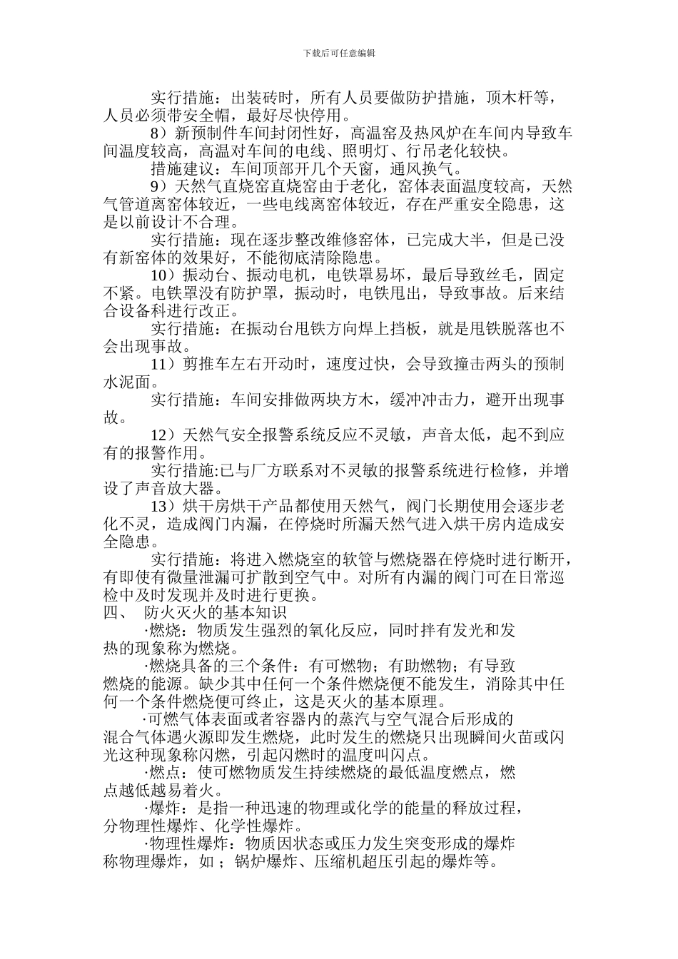 安全消防培训教材._第2页