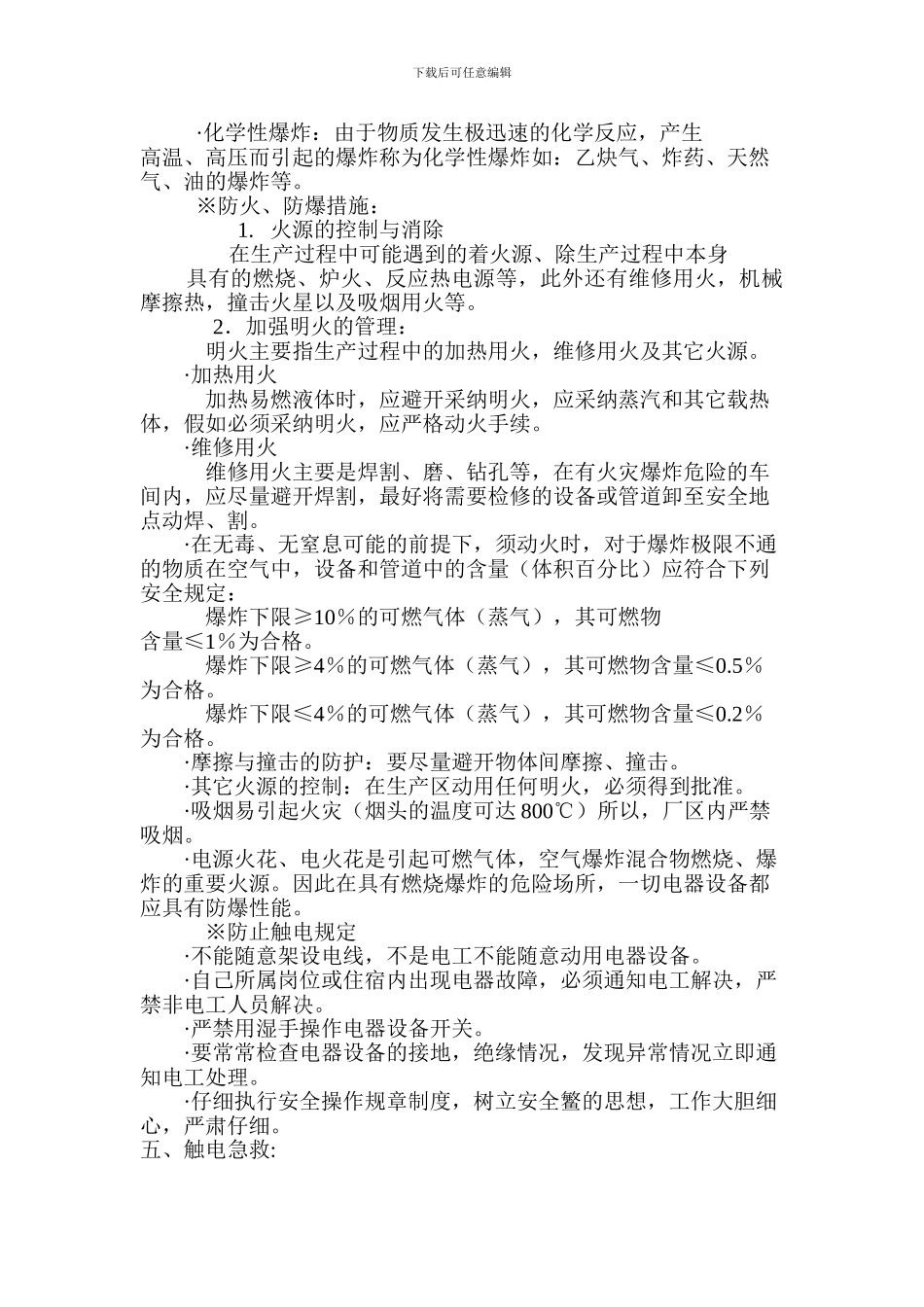 安全消防培训教材._第3页