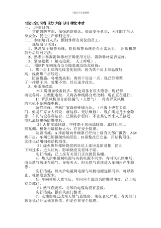安全消防培训教材.
