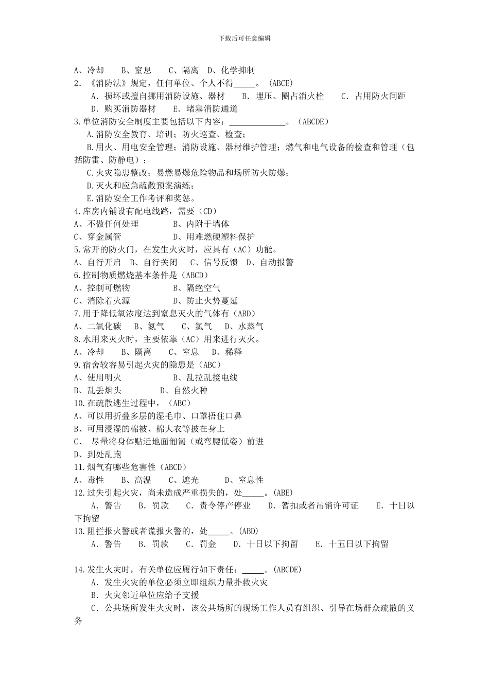 安全消防知识试题11-2._第2页