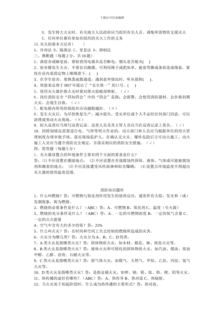 安全消防知识试题11-2._第3页