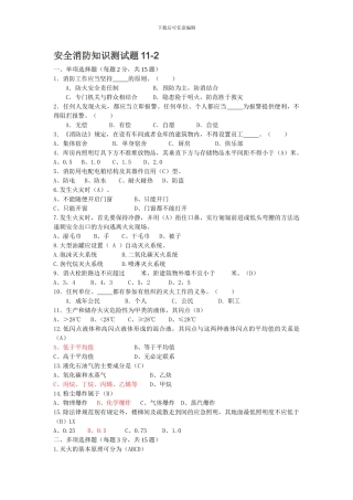 安全消防知识试题11-2.