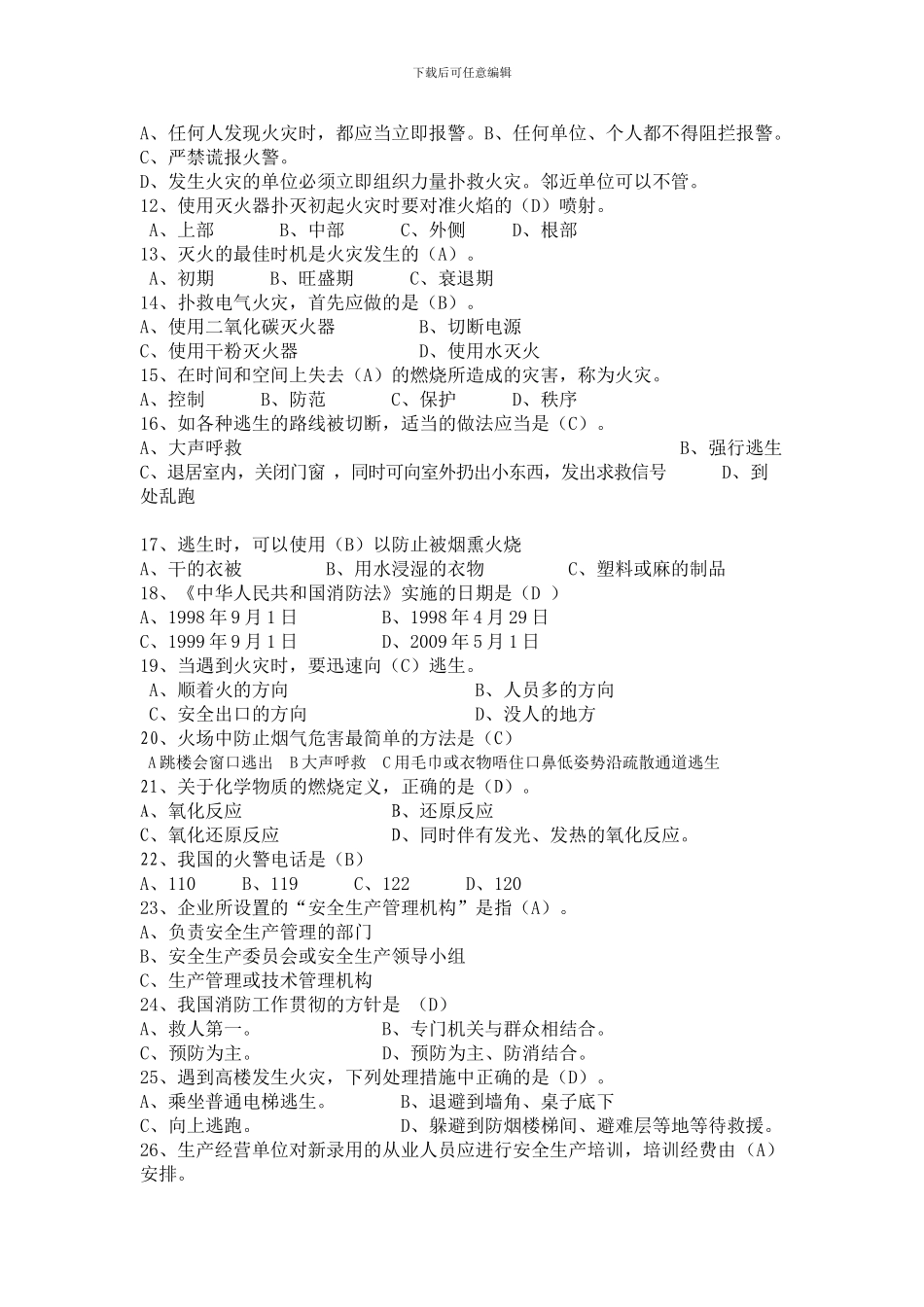 安全消防知识竞赛辅导材料(试题_第2页