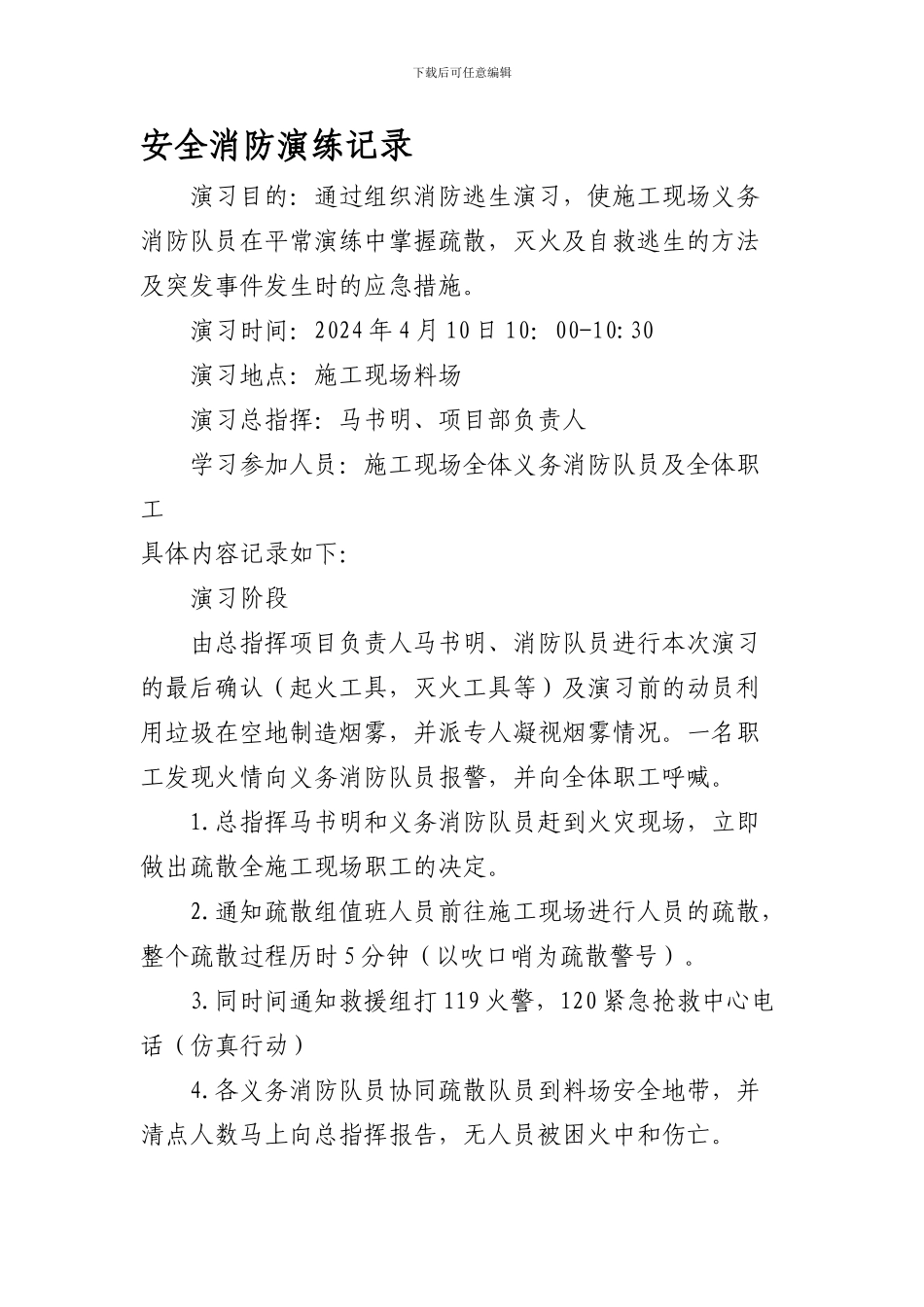 安全消防演练记录[1]._第1页