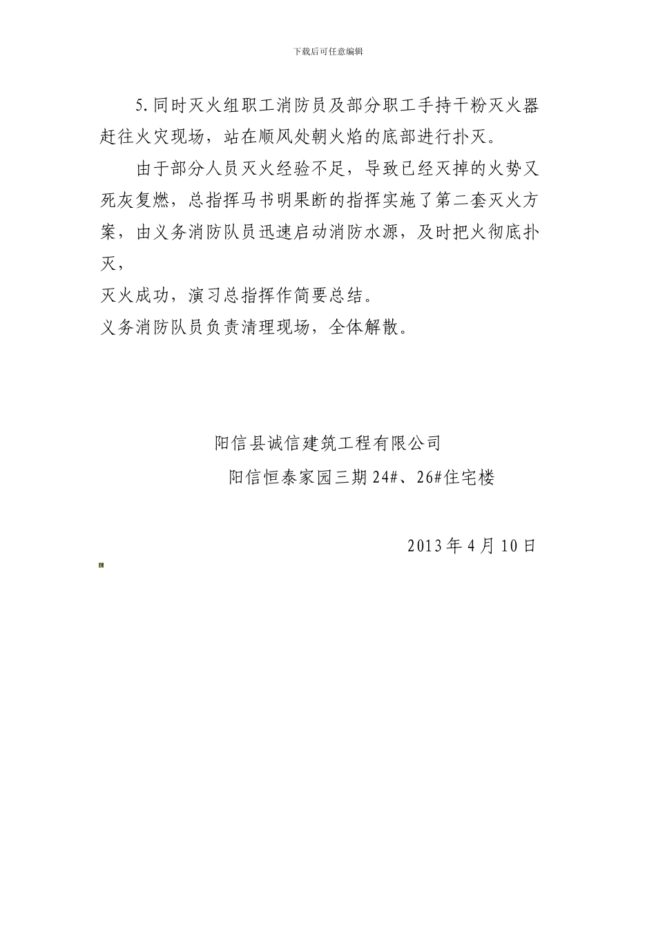 安全消防演练记录[1]._第2页