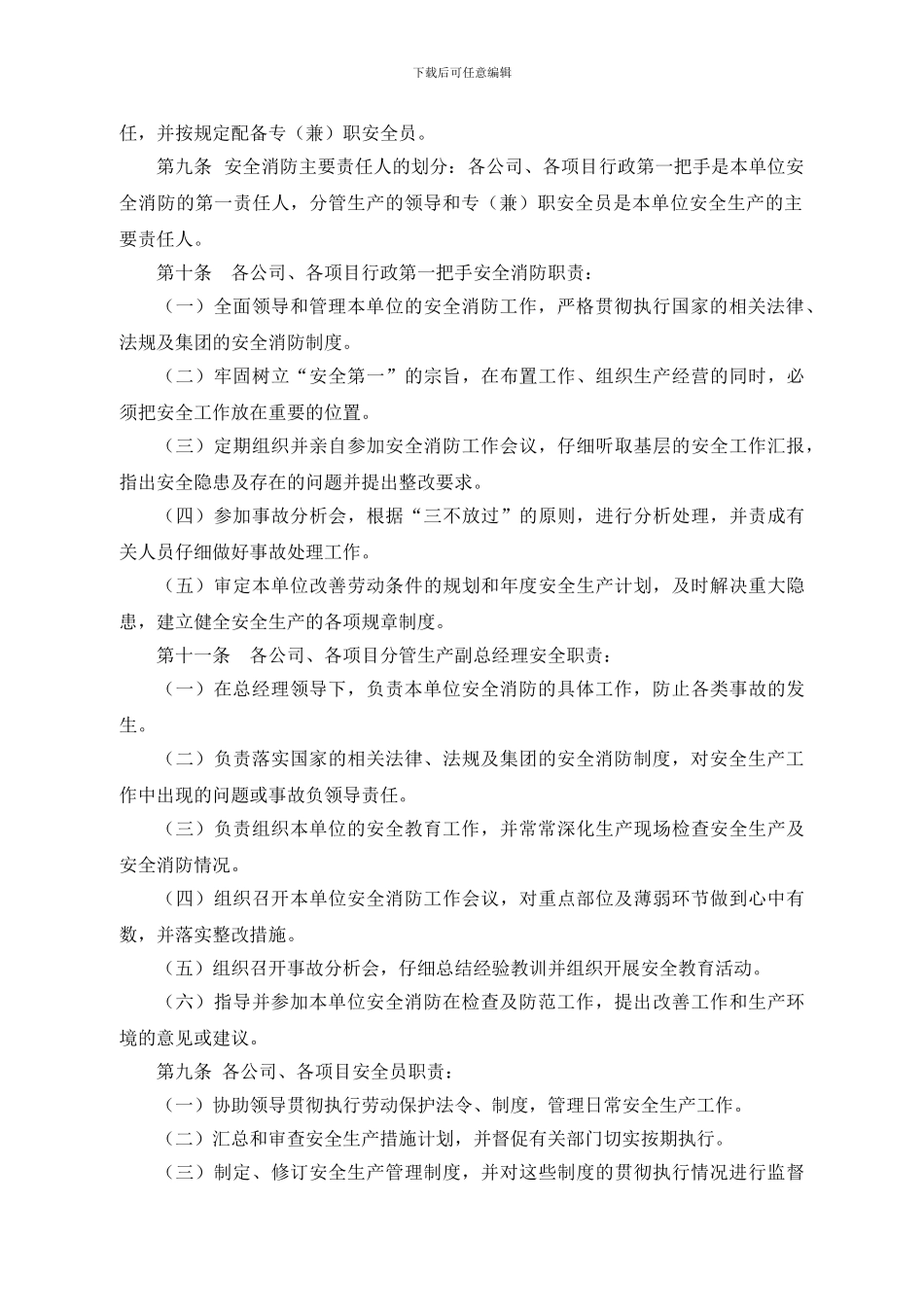 安全消防管理规定._第2页