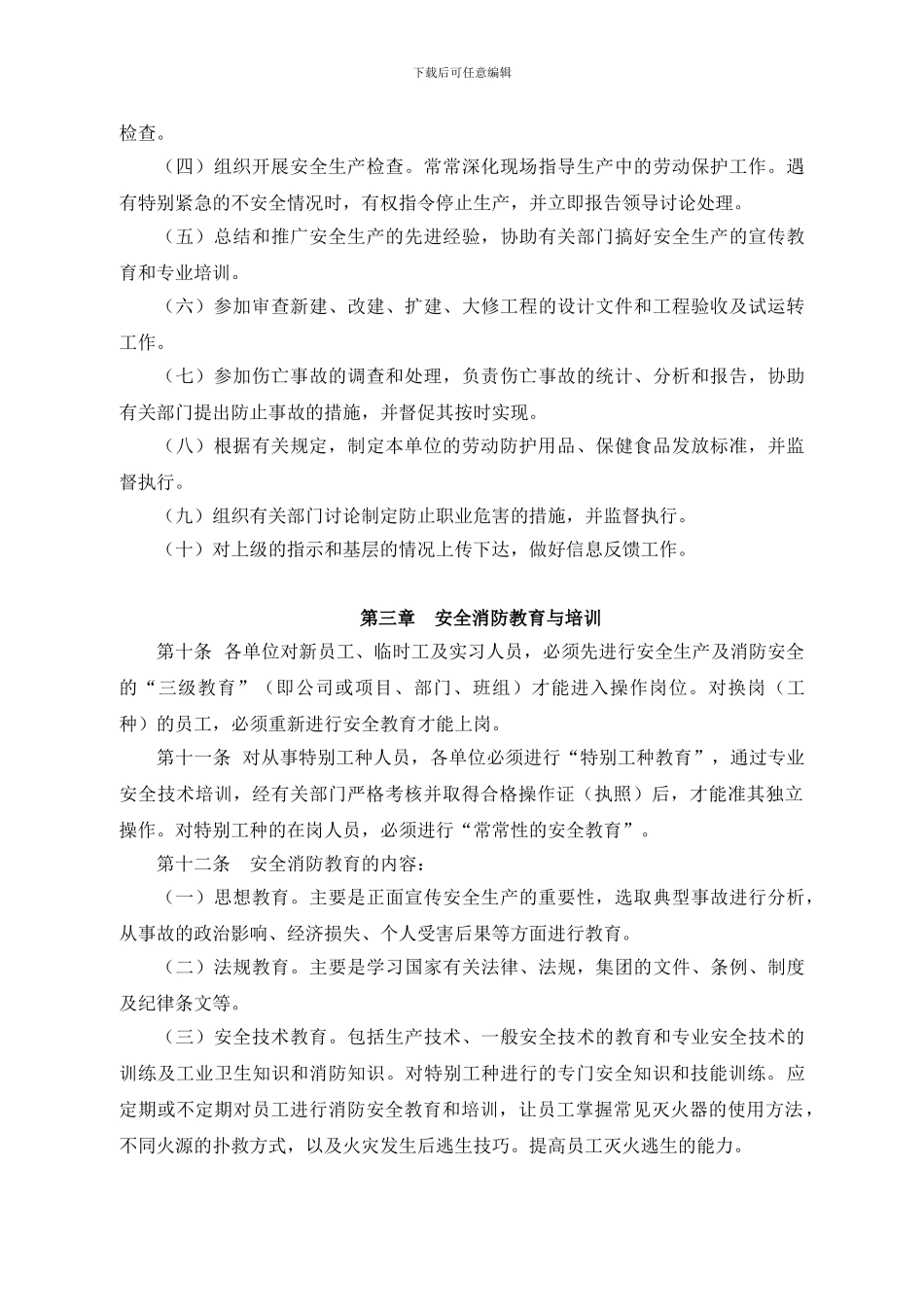 安全消防管理规定._第3页