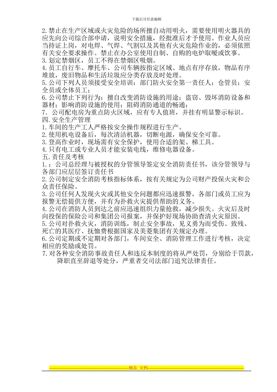 安全消防管理制度ZH-02-2_第2页