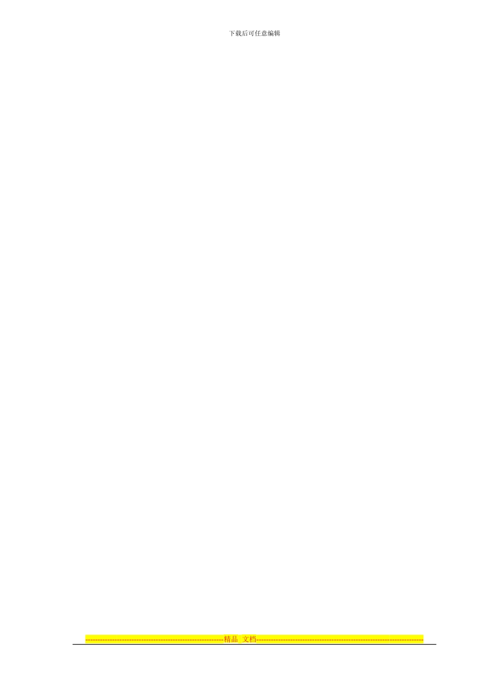 安全消防管理制度ZH-02-2_第3页