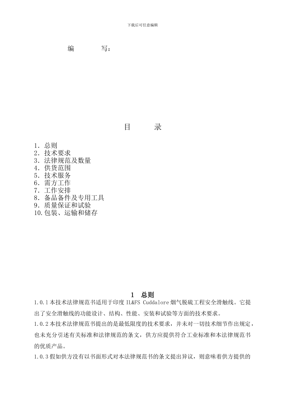 安全滑触线技术规范书-1._第3页
