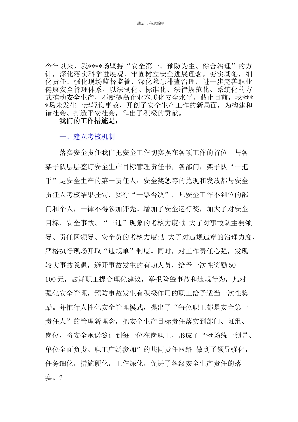 安全活动讲稿._第1页