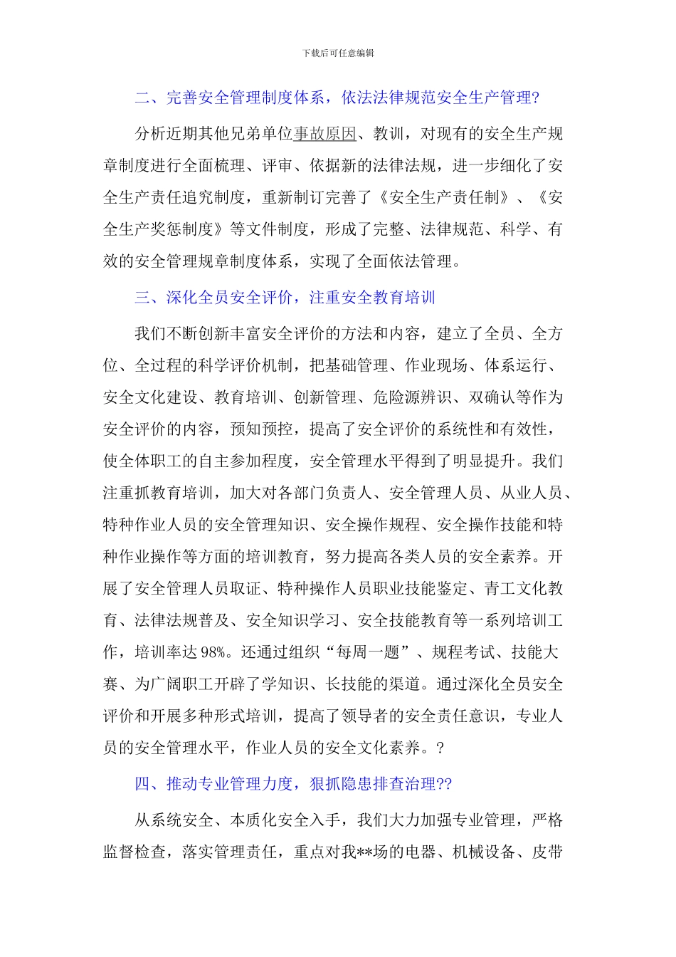 安全活动讲稿._第2页