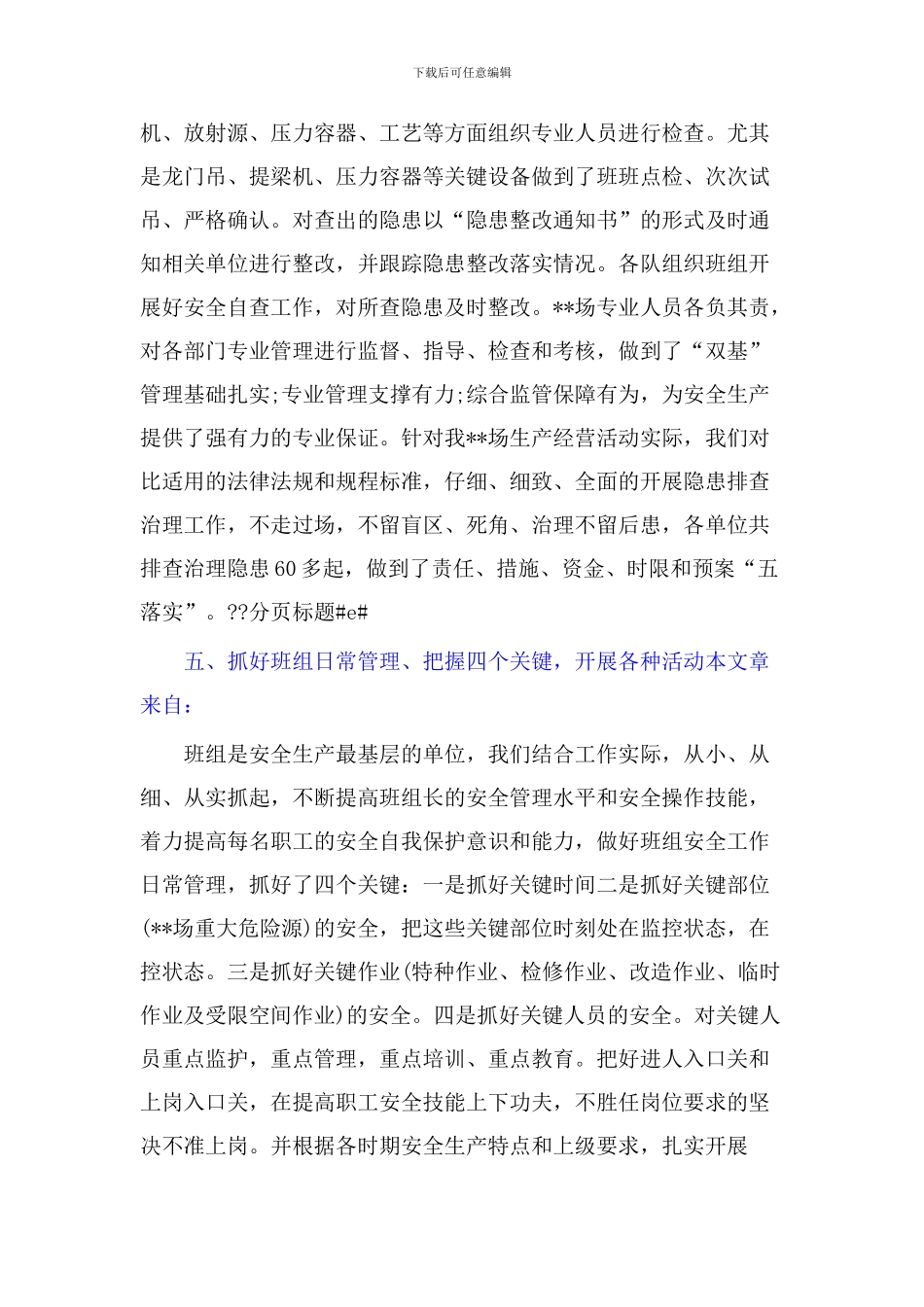 安全活动讲稿._第3页