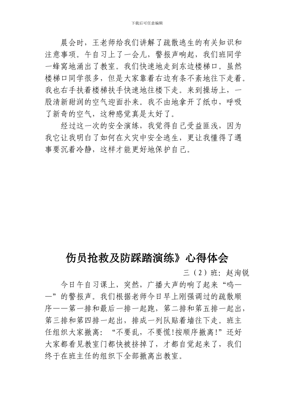 安全演练心得体会_第2页