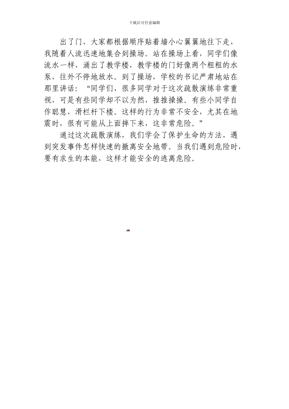 安全演练心得体会_第3页