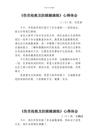 安全演练心得体会