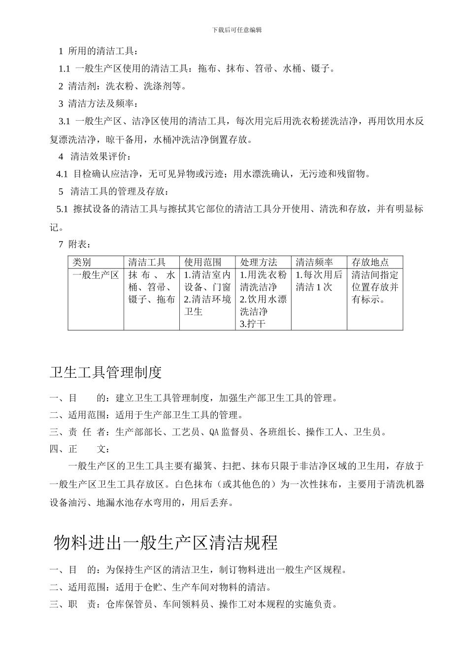 安全清洁清扫工作制度._第2页