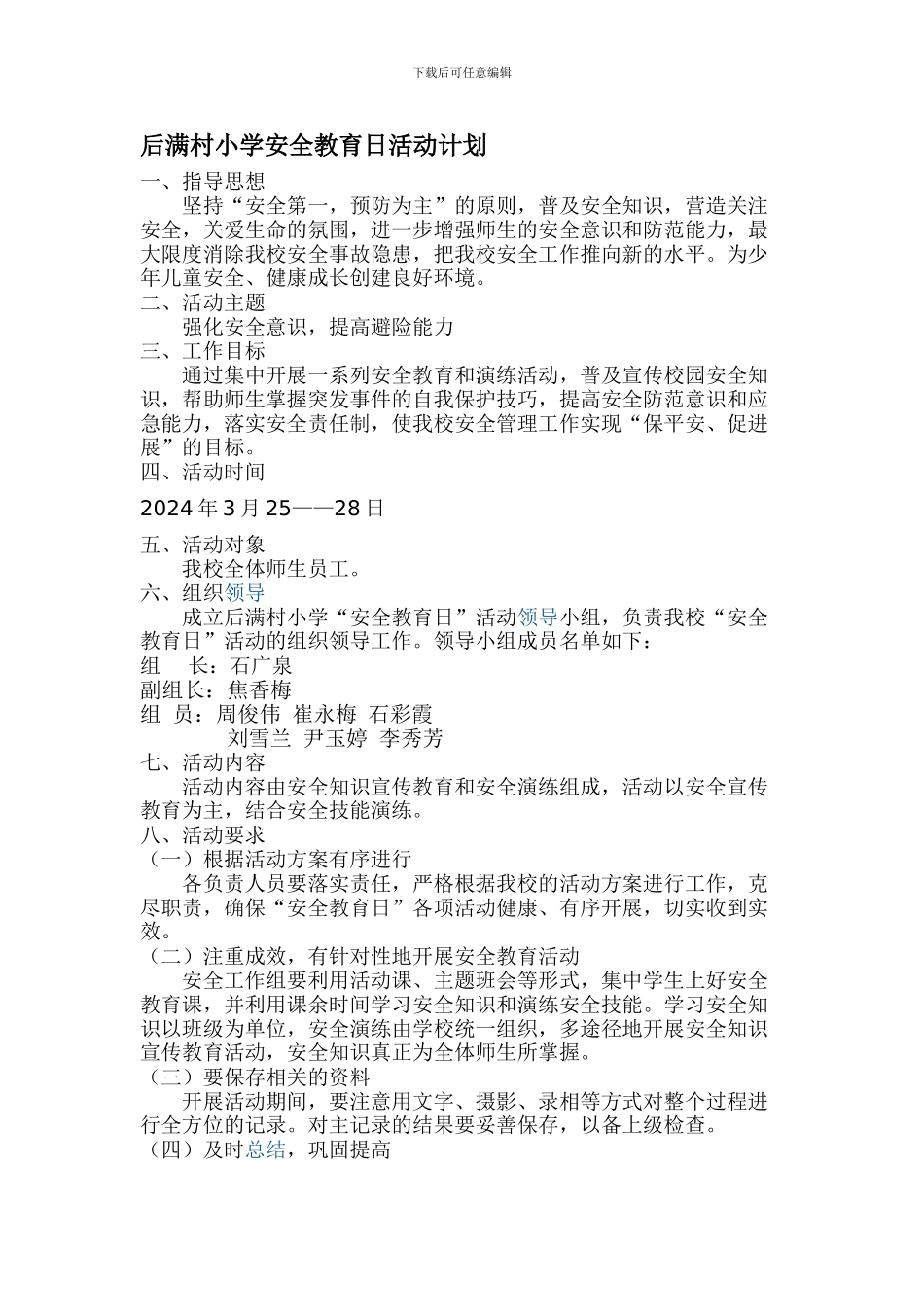 安全活动计划及总结._第1页