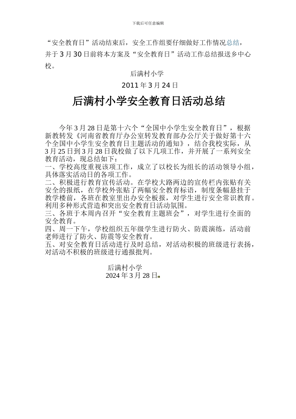 安全活动计划及总结._第2页