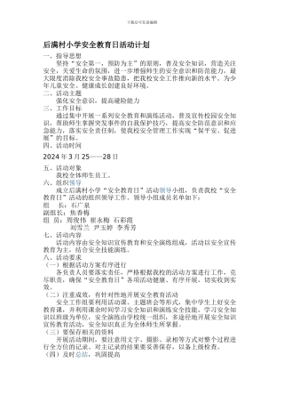 安全活动计划及总结.