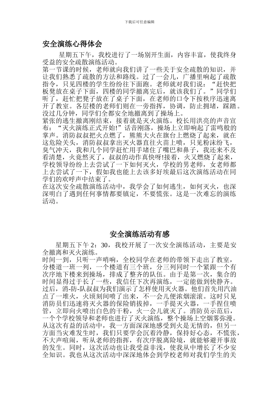 安全演练心得体会._第1页