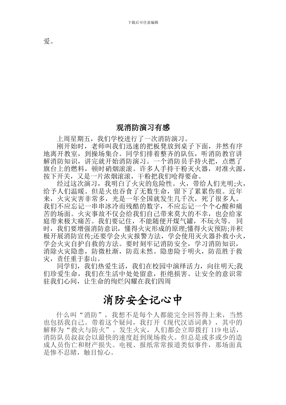 安全演练心得体会._第2页