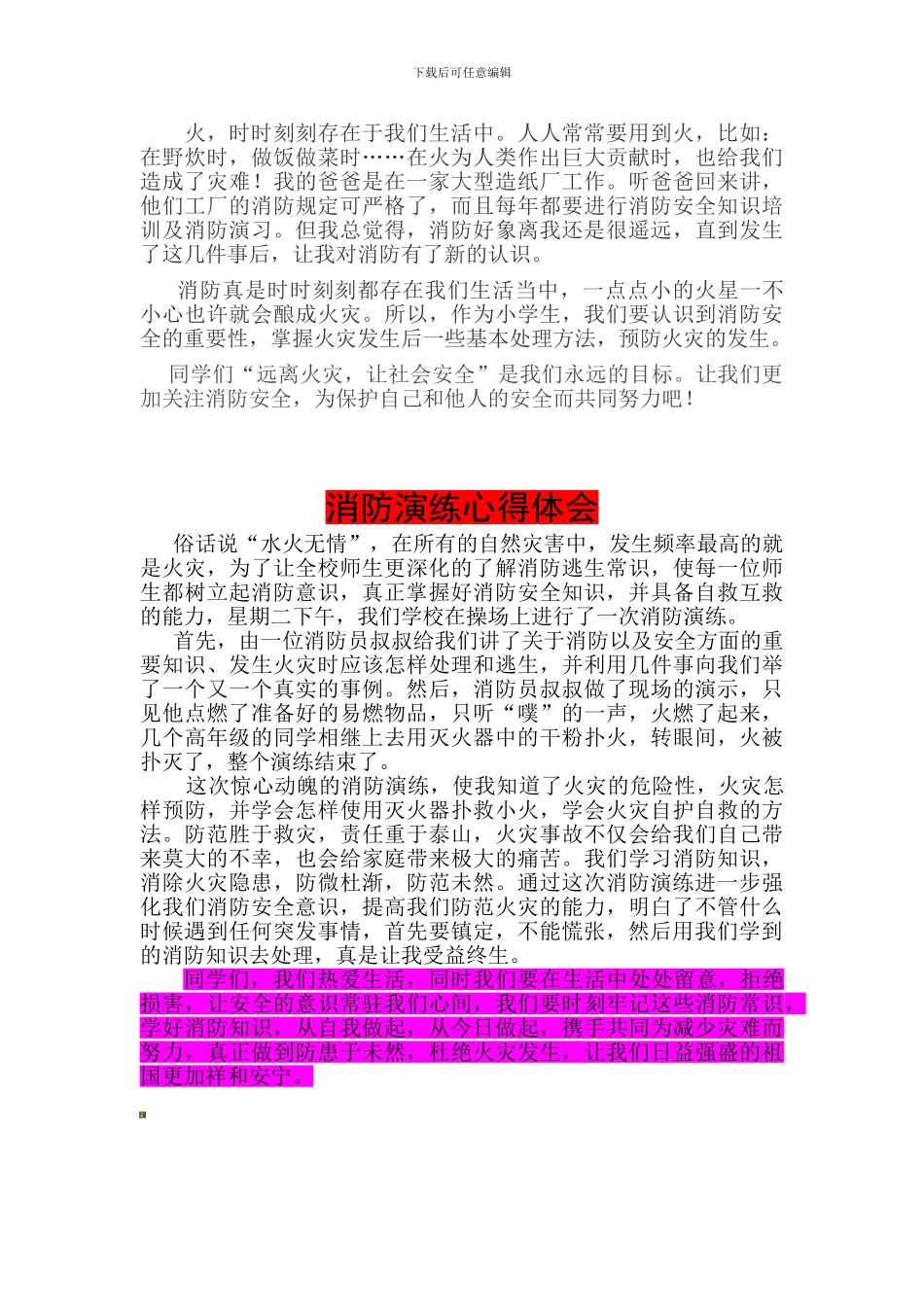 安全演练心得体会._第3页
