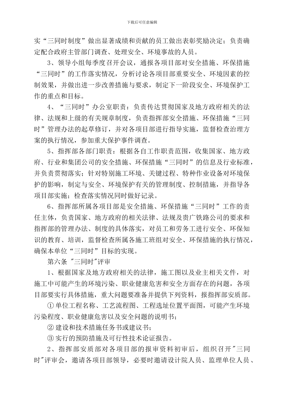 安全环保三同时制度._第2页