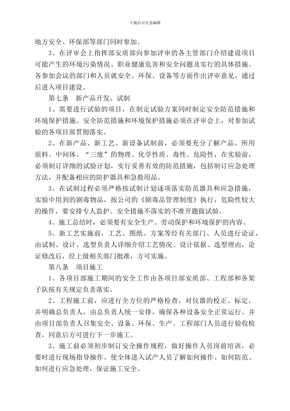 安全环保三同时制度._第3页