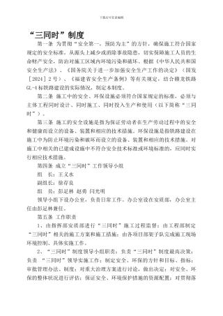 安全环保三同时制度.