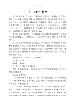 安全环保三同时制度