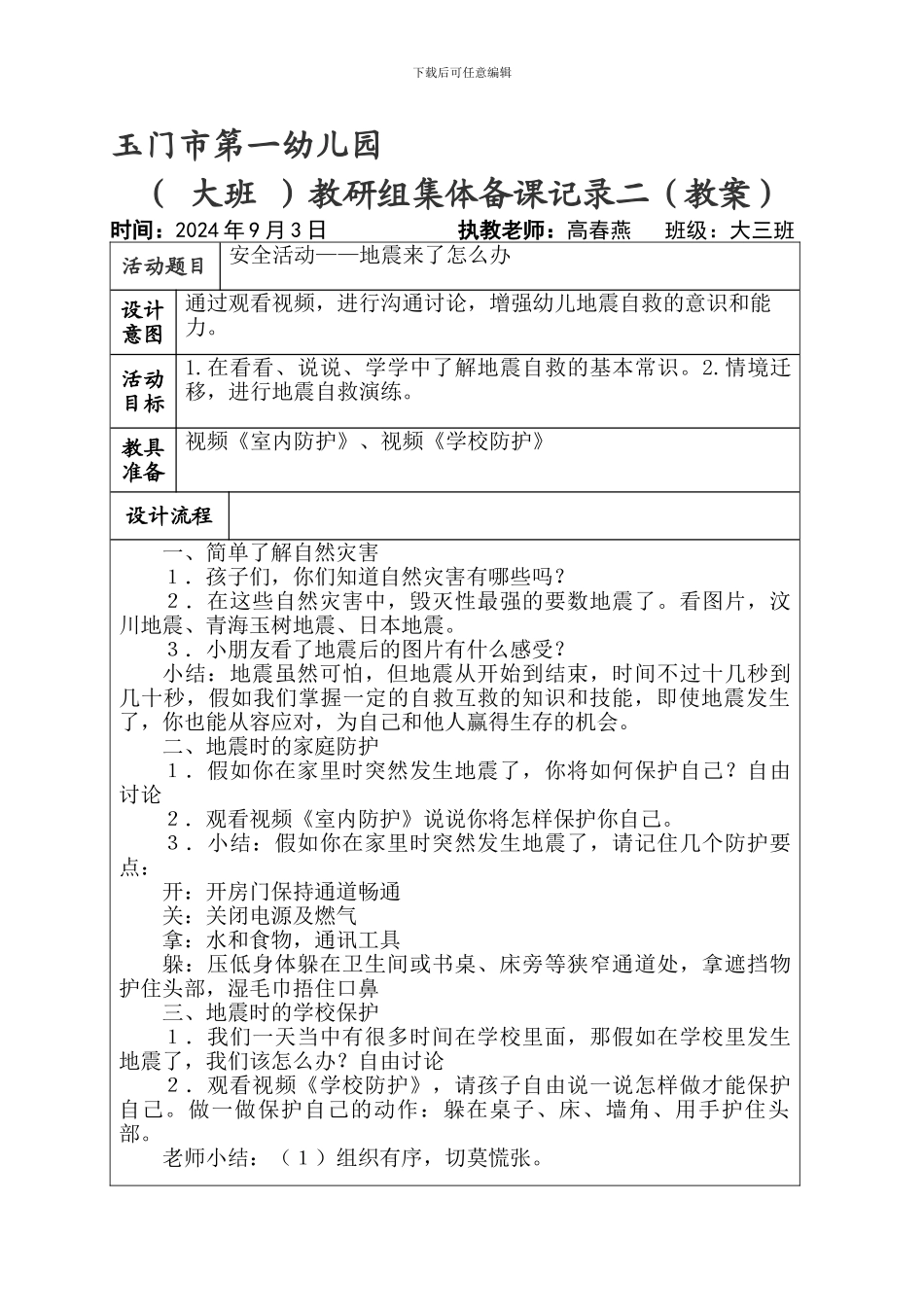 安全活动集体备课活动记录._第1页