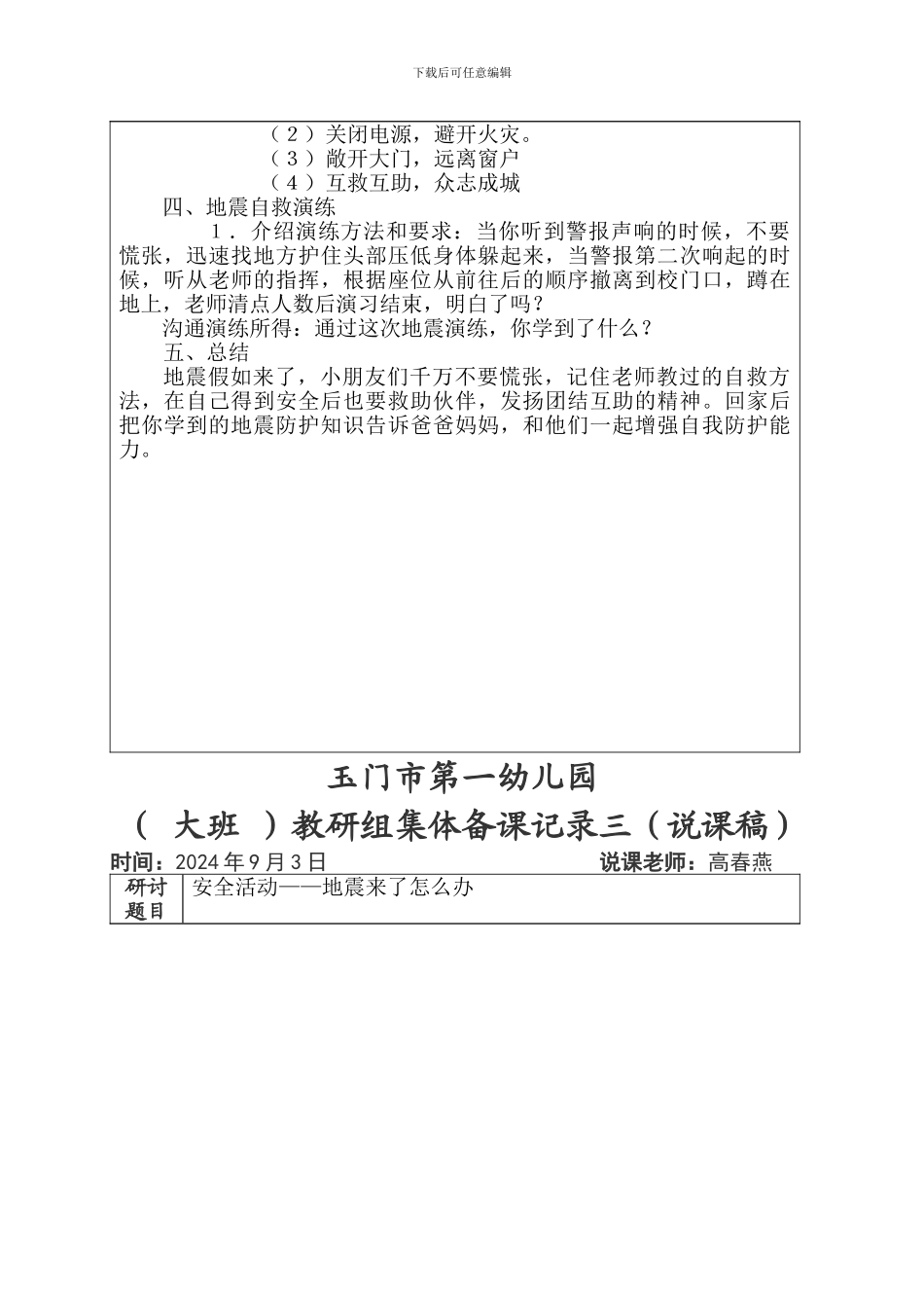 安全活动集体备课活动记录._第2页