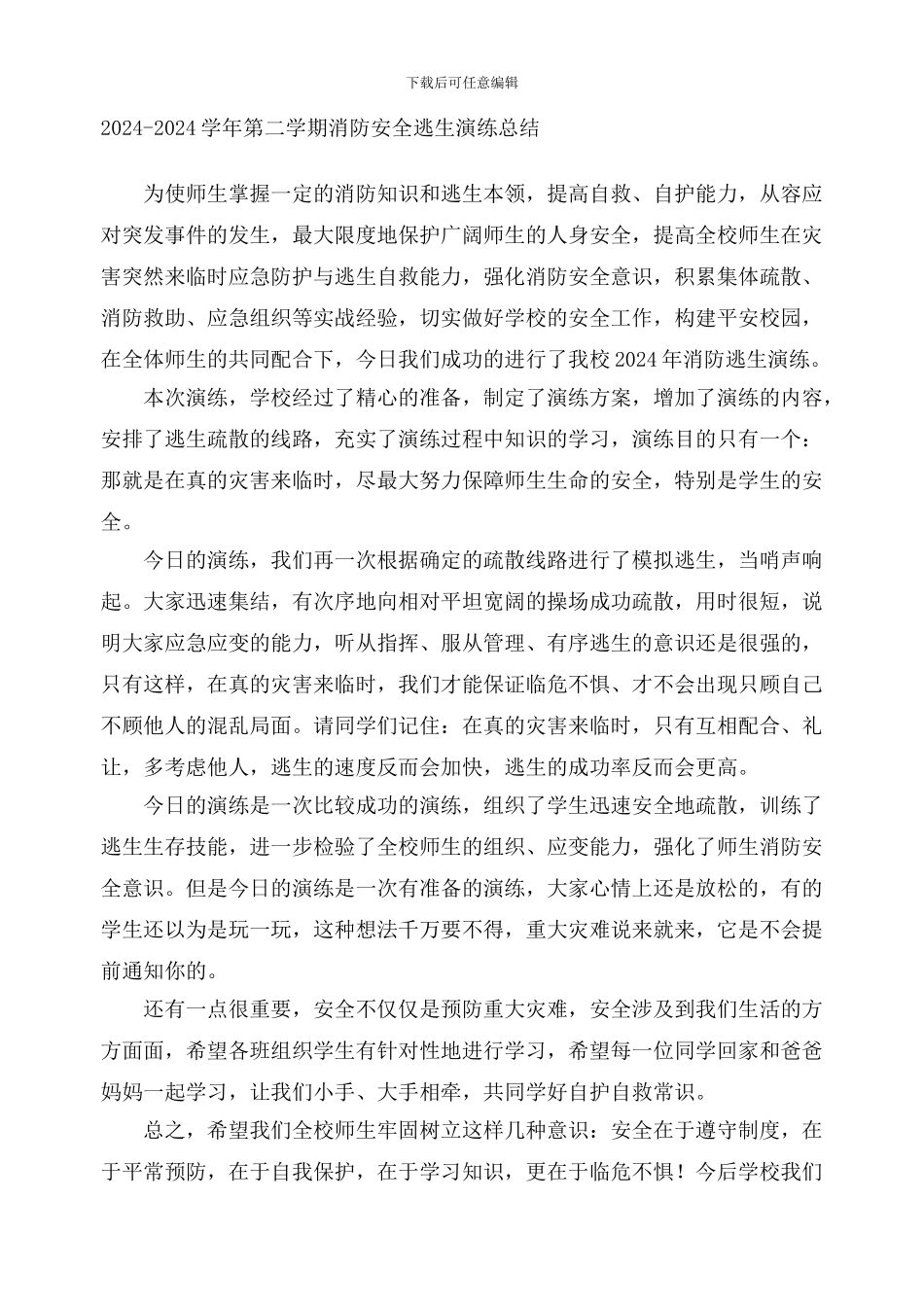 安全演练总结._第1页