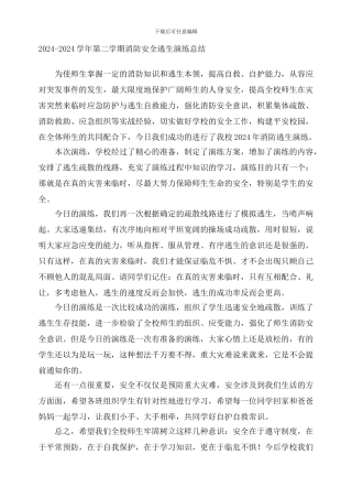 安全演练总结.