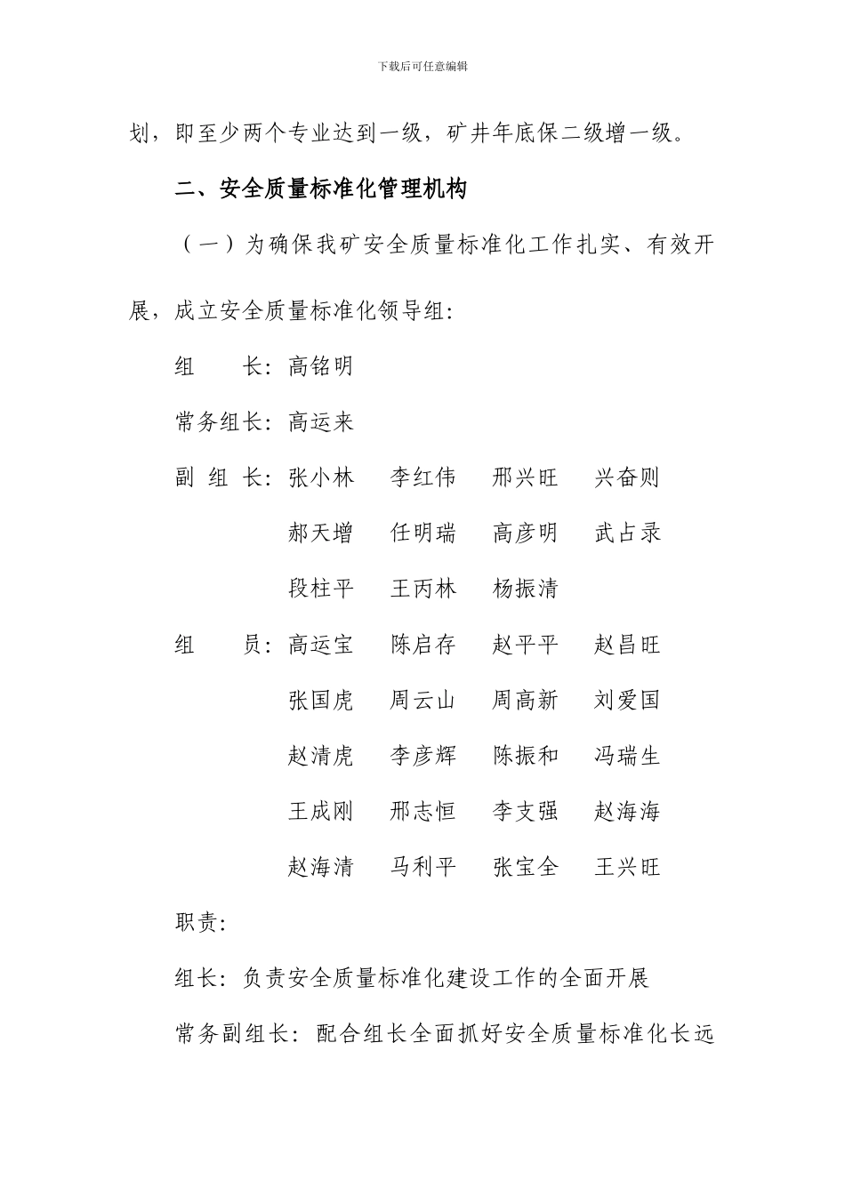 安全煤矿质量标准化建设工作规划实施方案._第3页