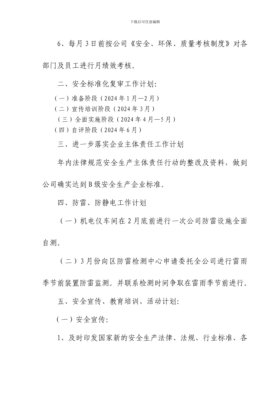 安全环保剖2024年度安全工作计划._第3页