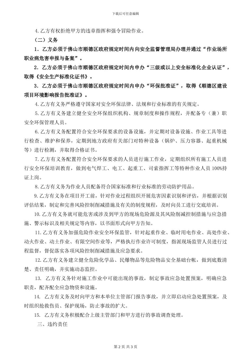 安全环保协议书_第2页