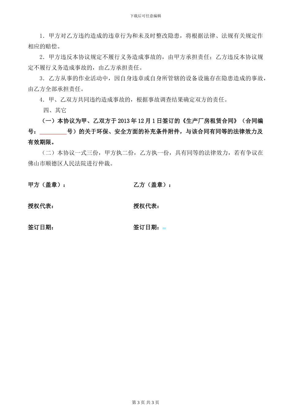 安全环保协议书_第3页