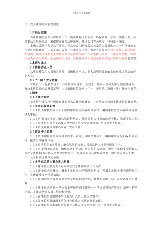 安全环保培训管理规定.