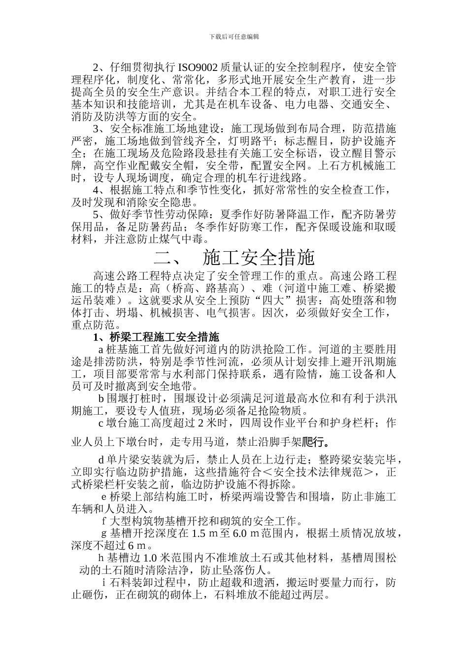 安全环保作业指导书._第2页