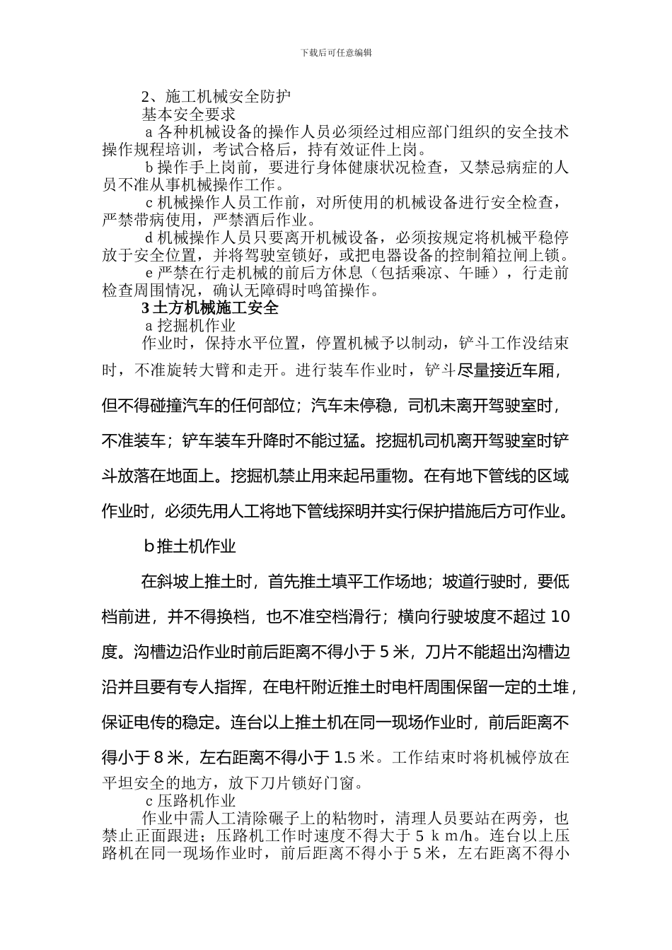 安全环保作业指导书._第3页