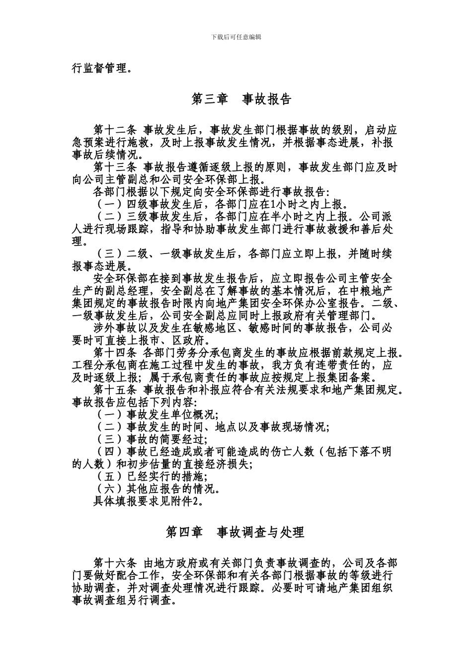 安全环保事故管理制度._第2页