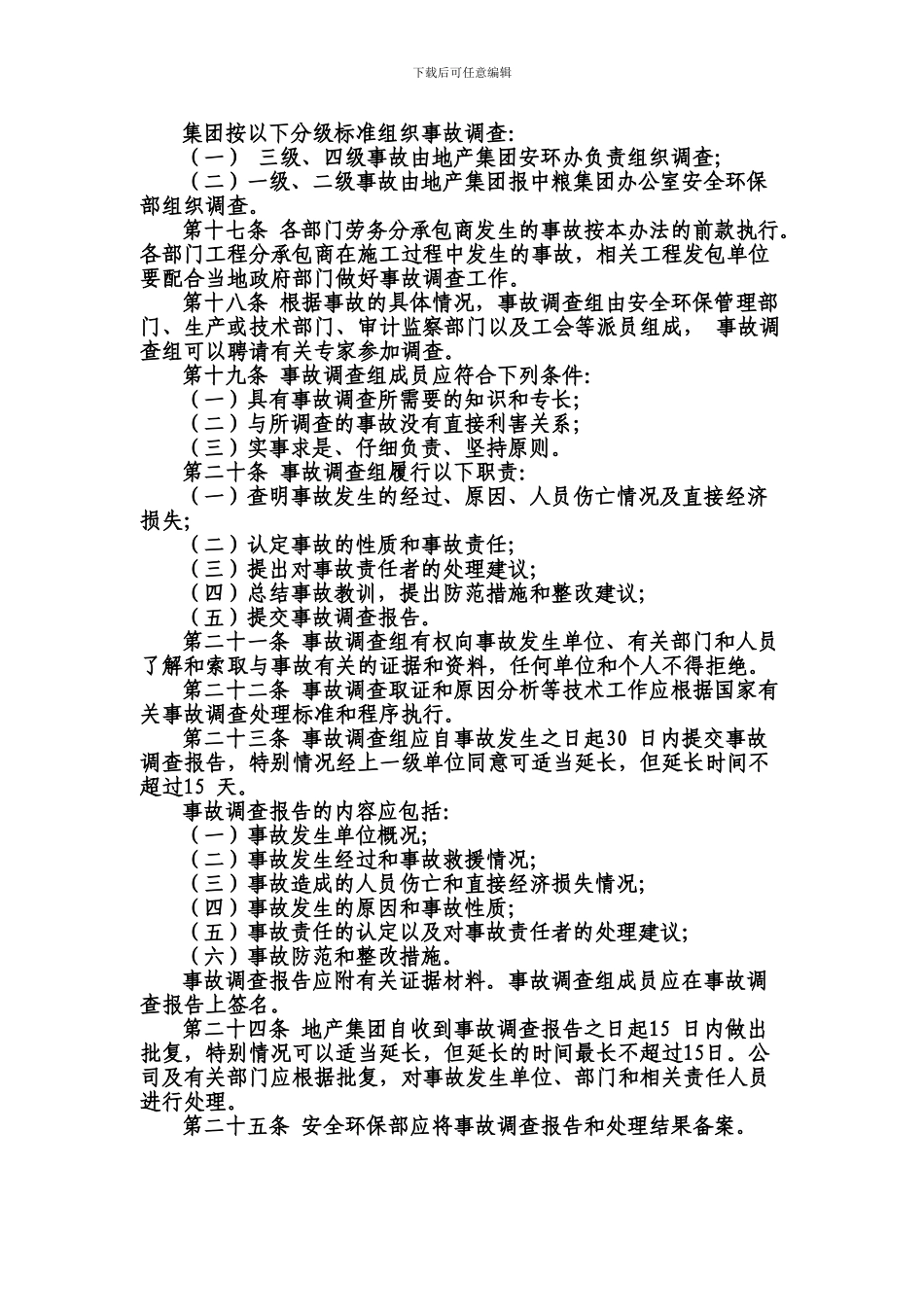 安全环保事故管理制度._第3页