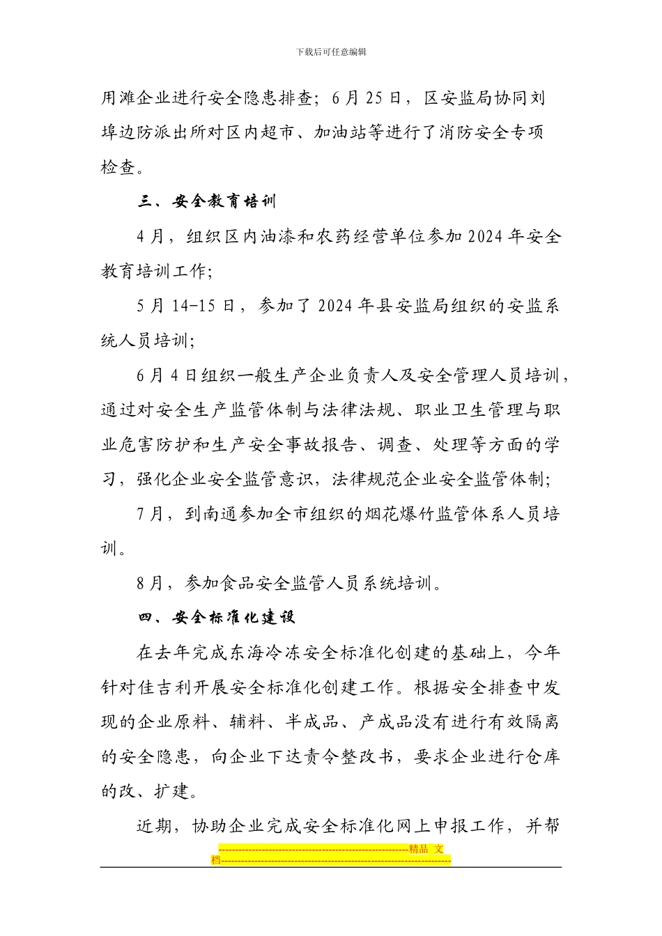 安全环保工作总结_第2页